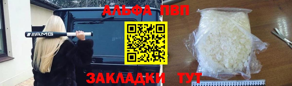 Alpha-PVP Crystall  Вход с VPN  Alpha PVP СК  A PVP СК КРИС  Керчь 