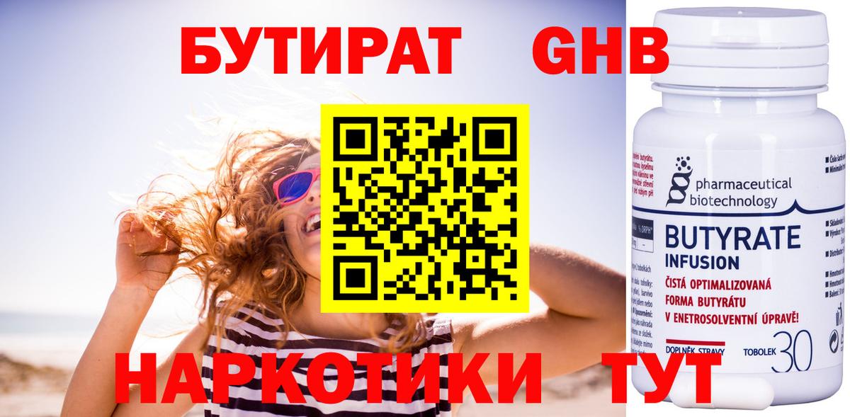 БУТИРАТ  Вход с VPN  Керчь  БУТИРАТ оксибутират 