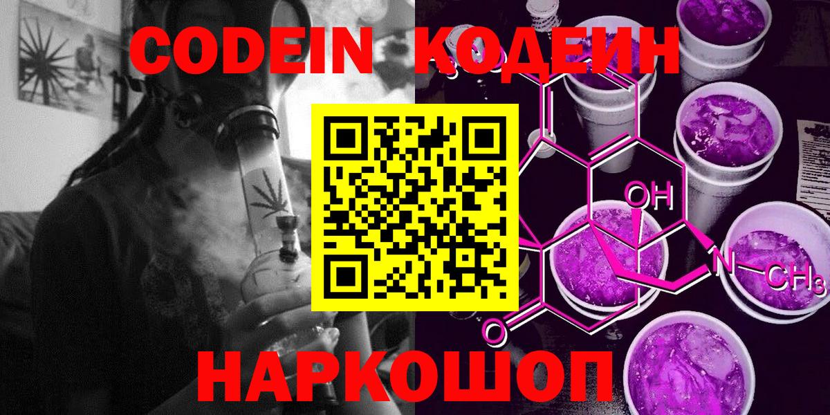 Керчь  Codein напиток Lean (лин)  Codein Purple Drank  Вход с VPN 