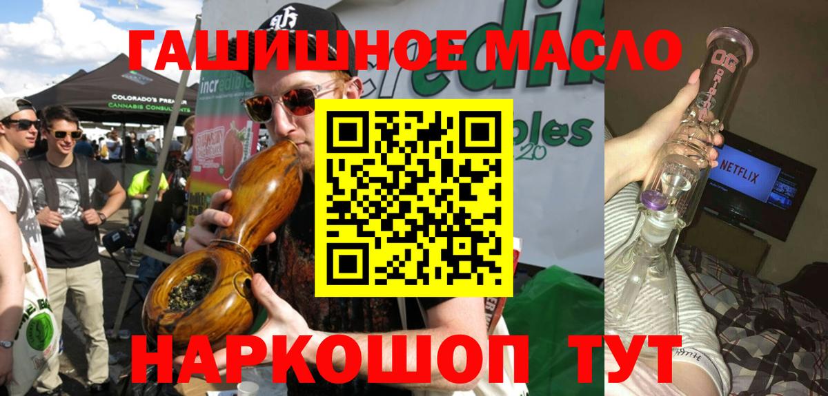 ТГК гашишное масло Керчь